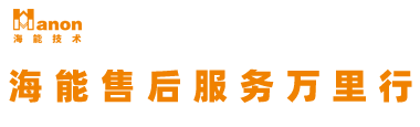 海能技術(shù)售后服務(wù)萬(wàn)里行